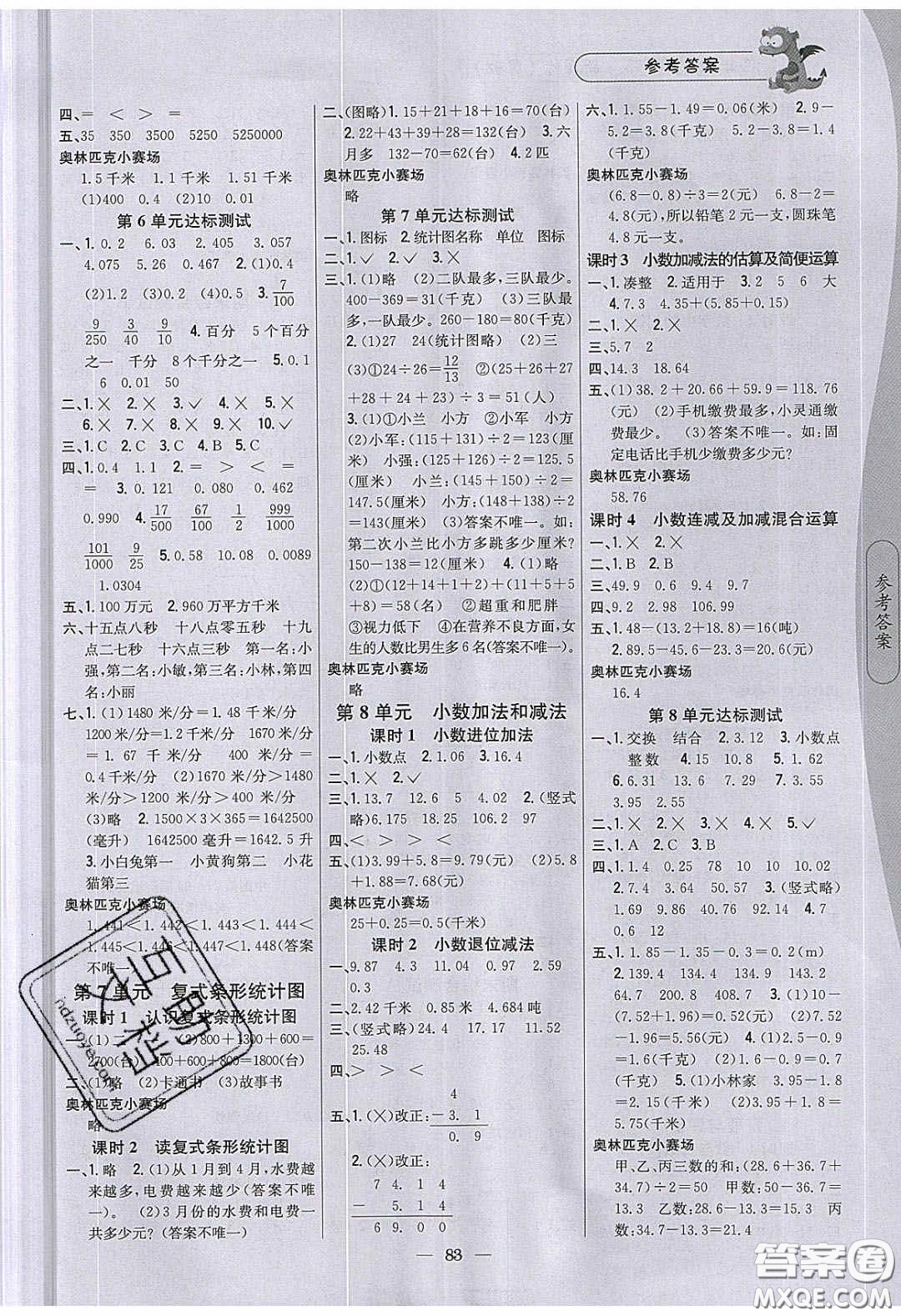 2020年課時(shí)作業(yè)本四年級數(shù)學(xué)下冊冀教版答案