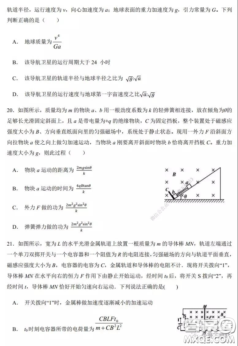 2020年河南省實驗中學(xué)高三假期自主測試?yán)砜凭C合試題及答案