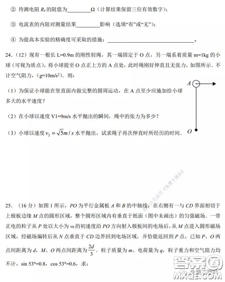 2020年河南省實驗中學(xué)高三假期自主測試?yán)砜凭C合試題及答案