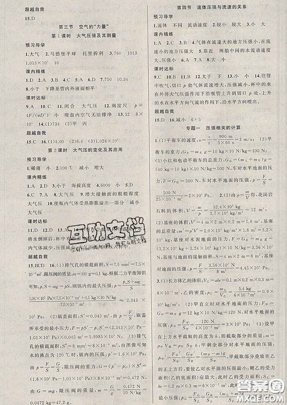 2020年黃岡金牌之路練闖考八年級(jí)物理下冊滬科版答案