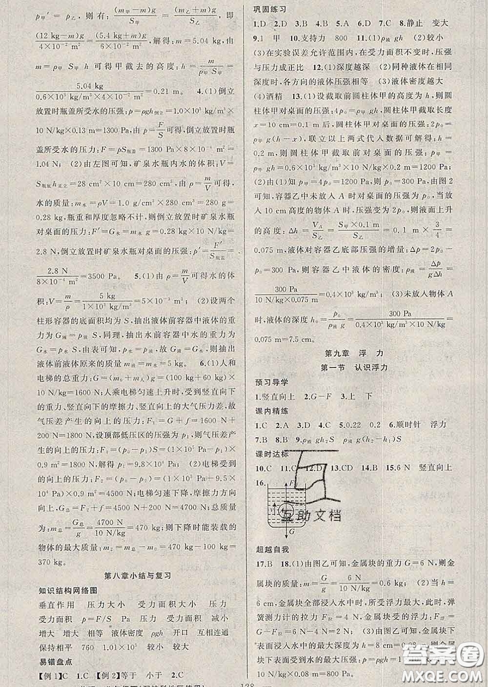 2020年黃岡金牌之路練闖考八年級(jí)物理下冊滬科版答案