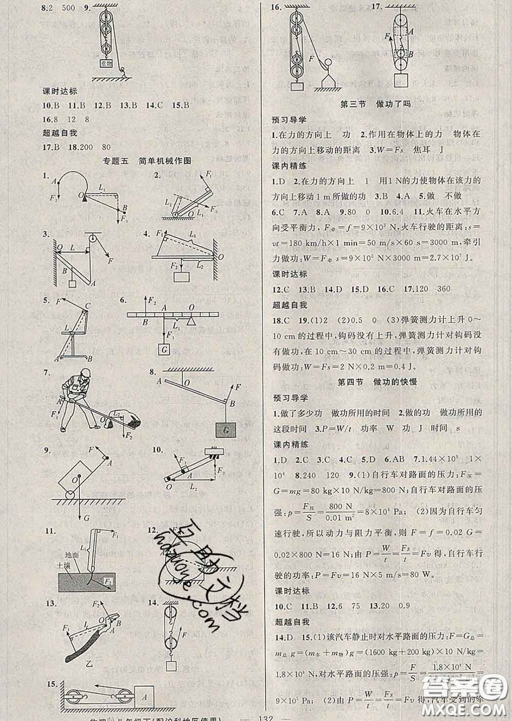 2020年黃岡金牌之路練闖考八年級(jí)物理下冊滬科版答案