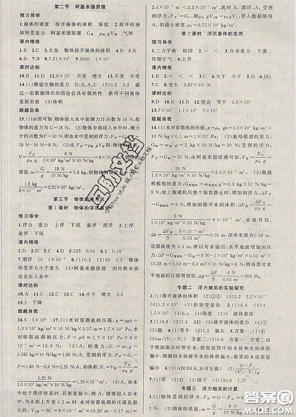 2020年黃岡金牌之路練闖考八年級(jí)物理下冊滬科版答案