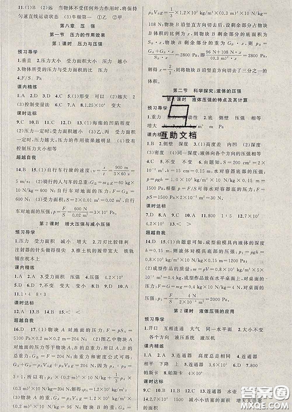 2020年黃岡金牌之路練闖考八年級(jí)物理下冊滬科版答案