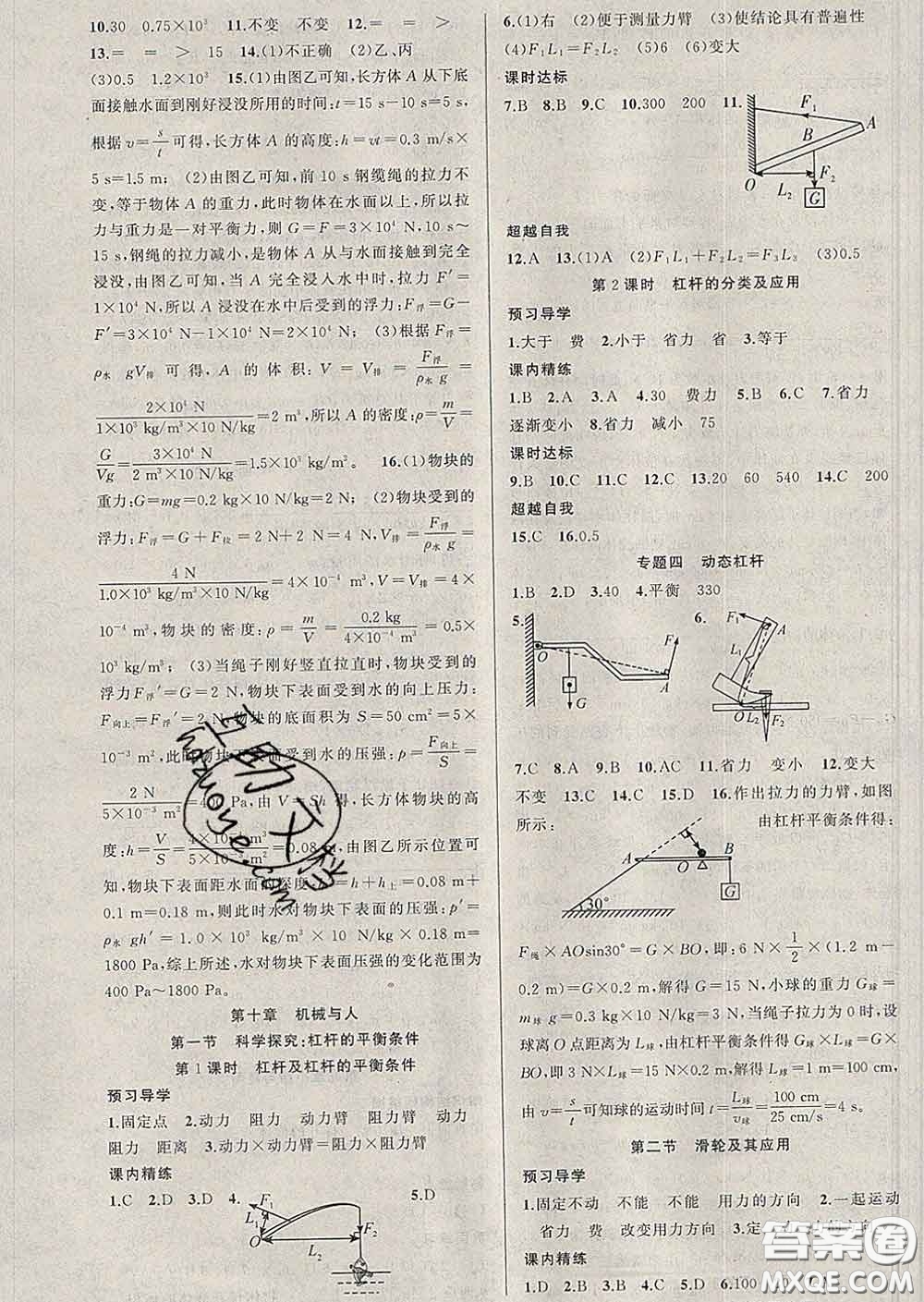 2020年黃岡金牌之路練闖考八年級(jí)物理下冊滬科版答案