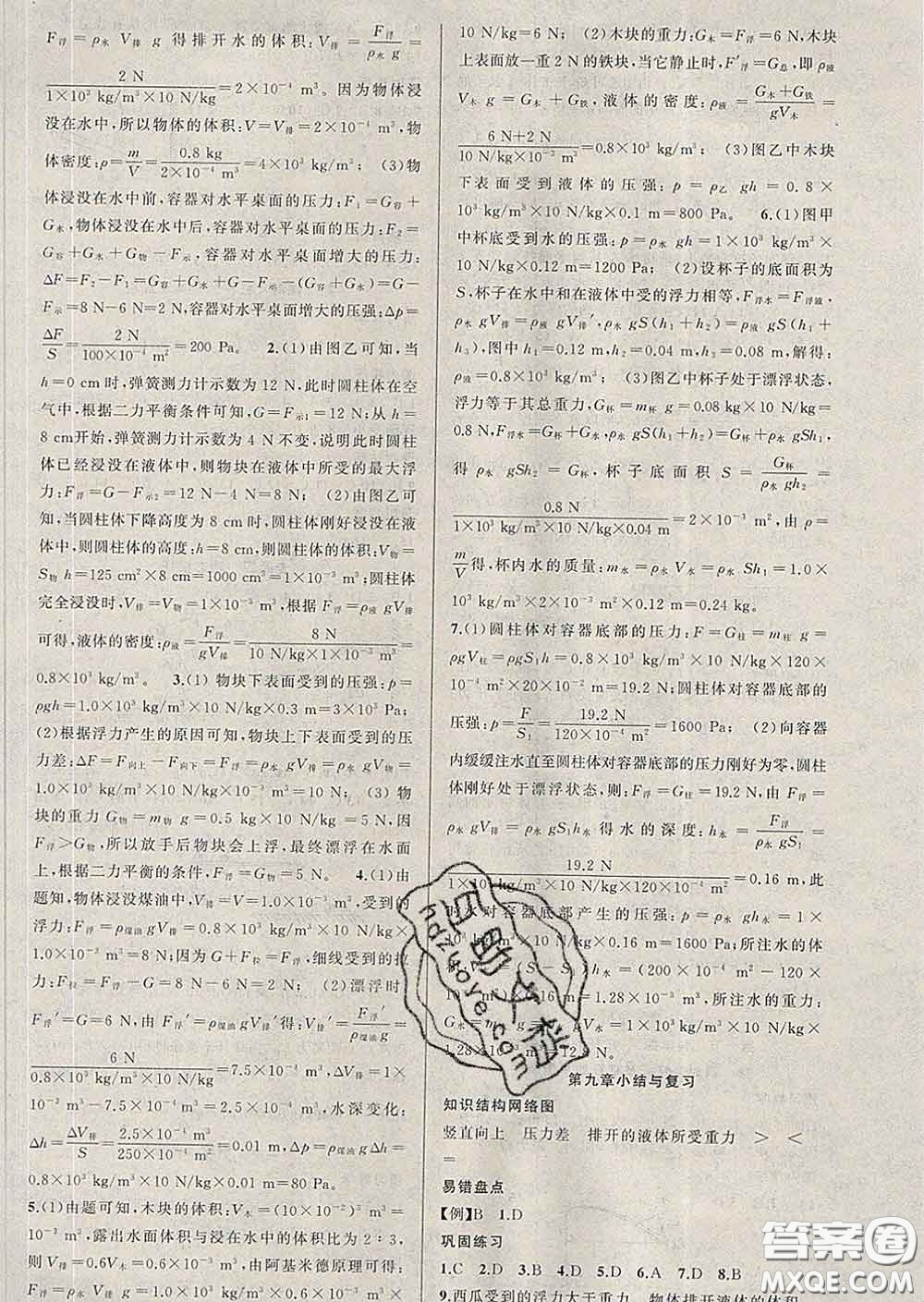 2020年黃岡金牌之路練闖考八年級(jí)物理下冊滬科版答案