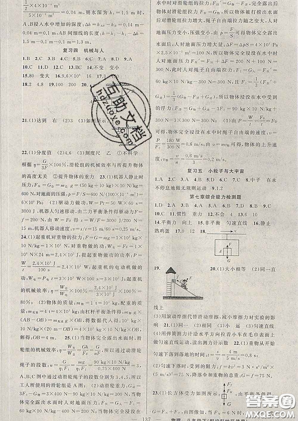 2020年黃岡金牌之路練闖考八年級(jí)物理下冊滬科版答案