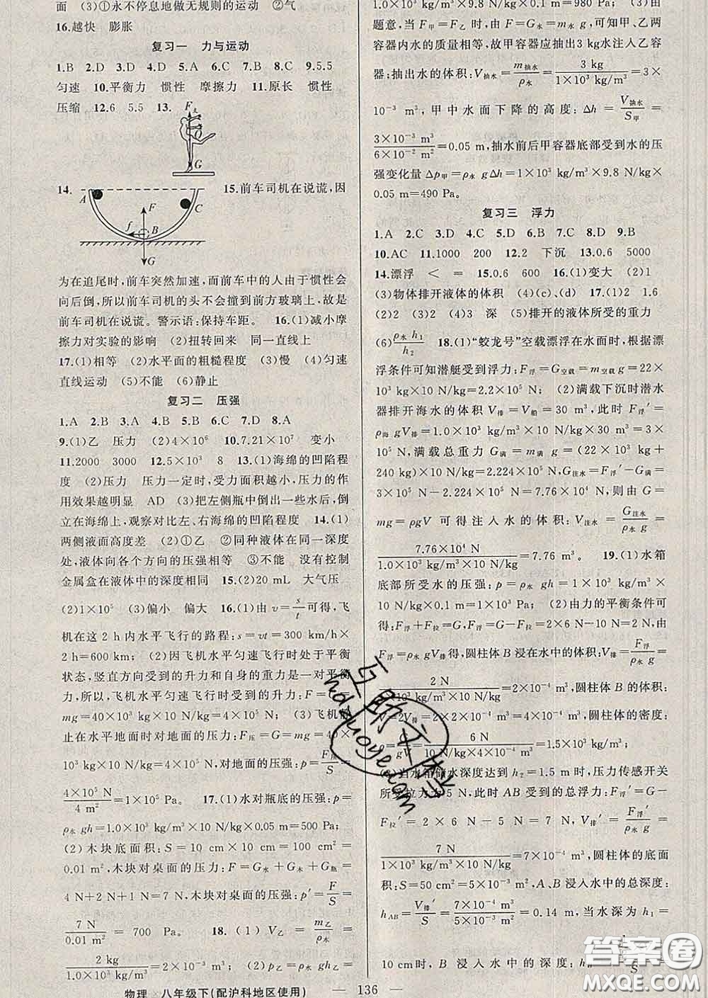 2020年黃岡金牌之路練闖考八年級(jí)物理下冊滬科版答案