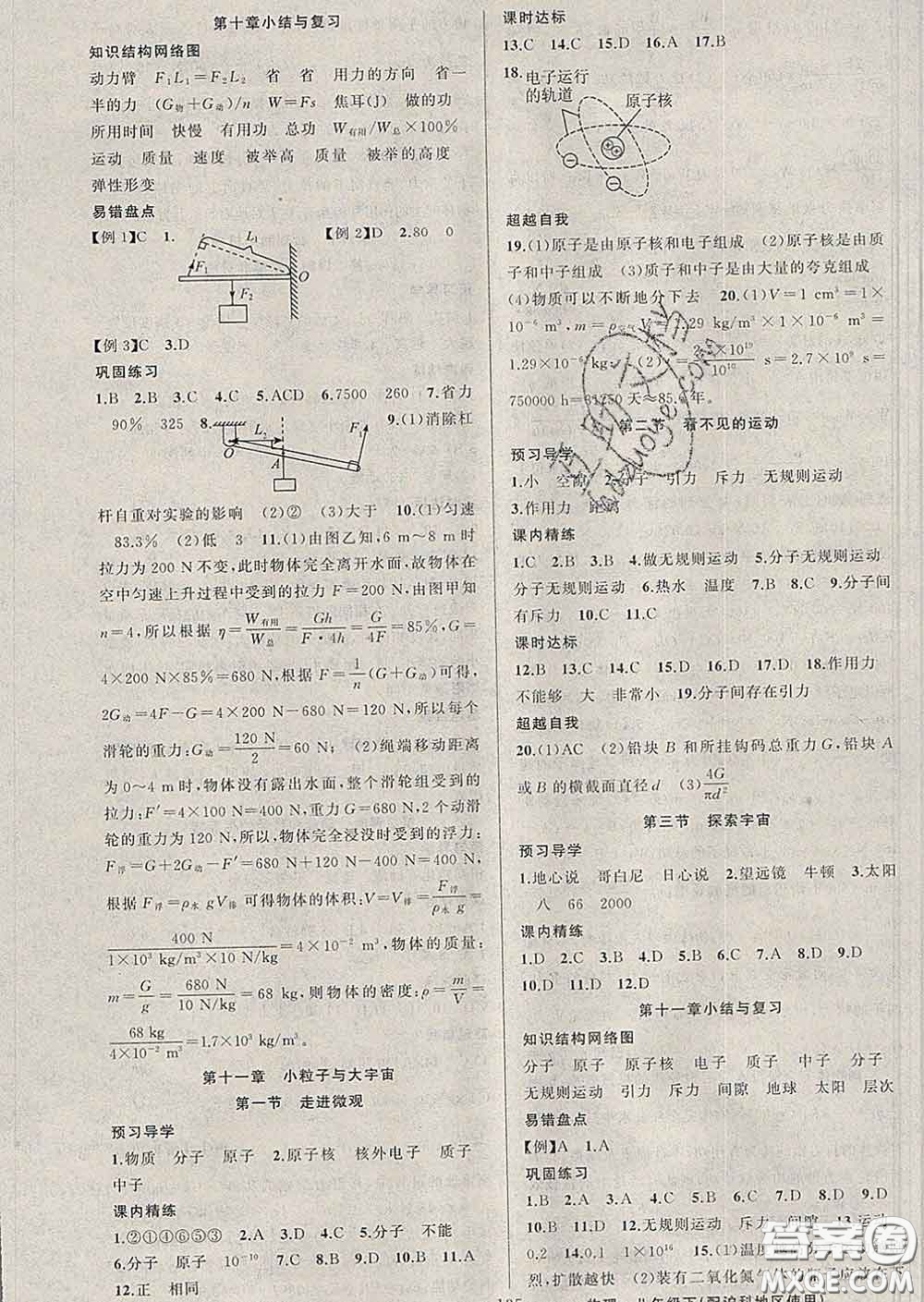 2020年黃岡金牌之路練闖考八年級(jí)物理下冊滬科版答案