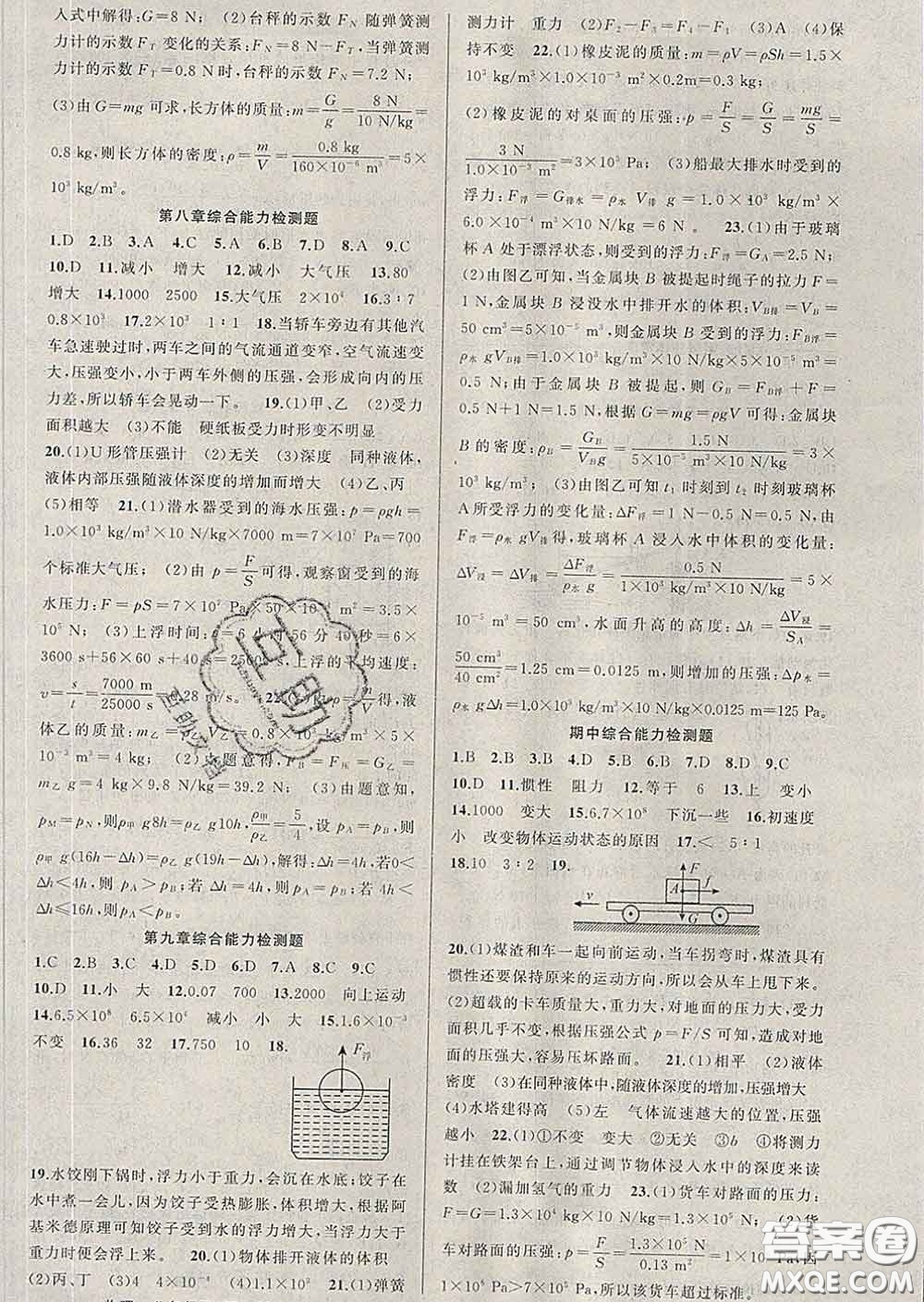 2020年黃岡金牌之路練闖考八年級(jí)物理下冊滬科版答案