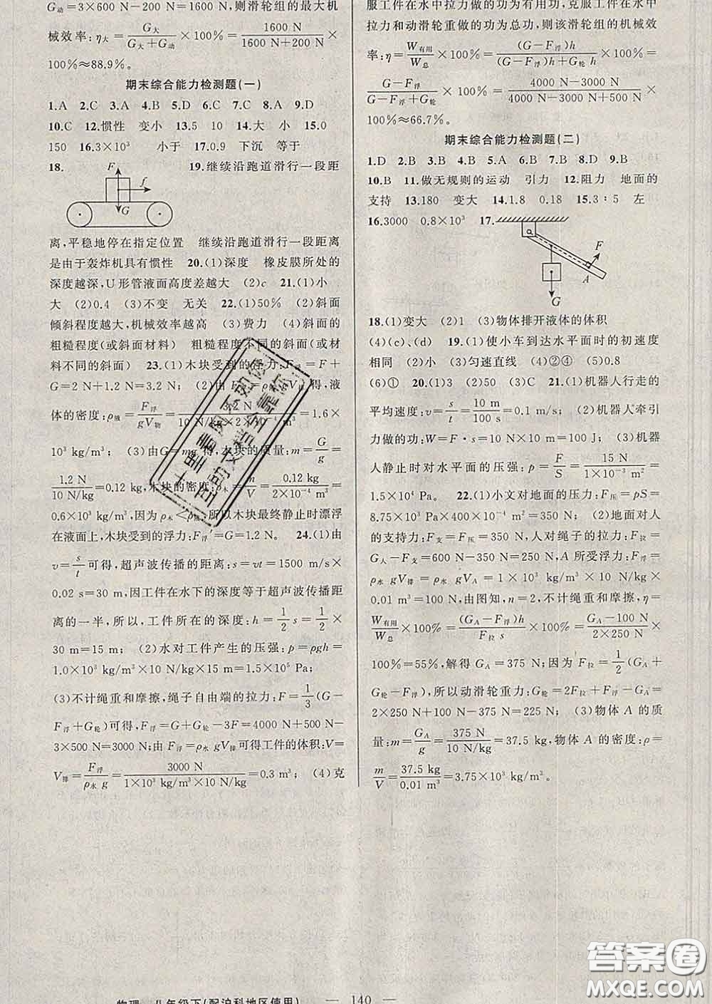 2020年黃岡金牌之路練闖考八年級(jí)物理下冊滬科版答案