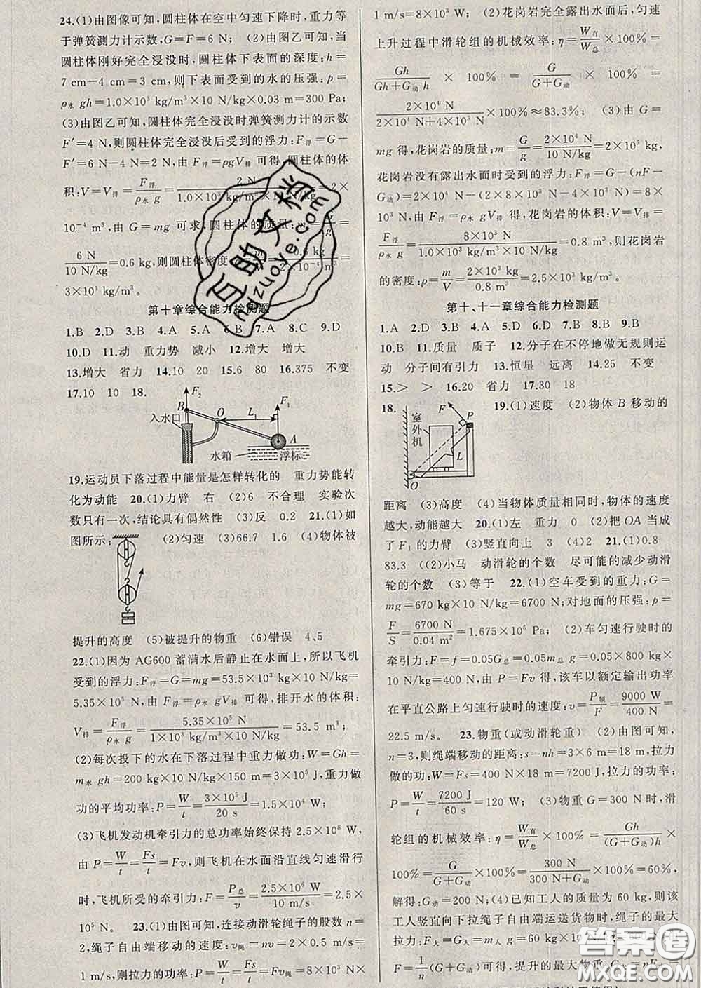 2020年黃岡金牌之路練闖考八年級(jí)物理下冊滬科版答案