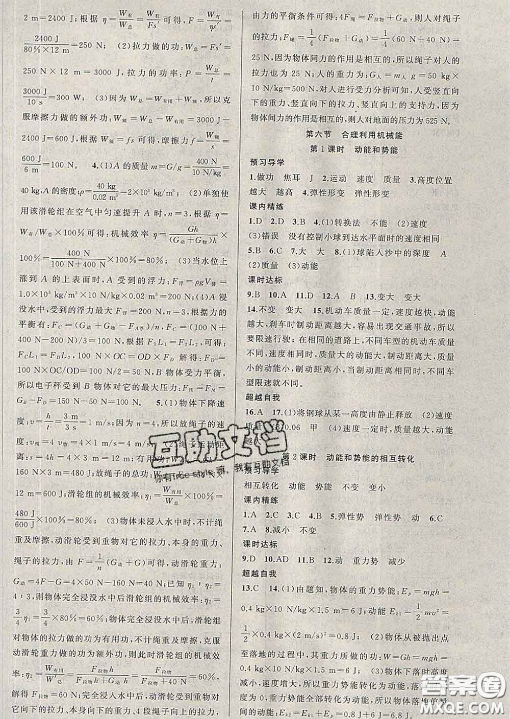 2020年黃岡金牌之路練闖考八年級(jí)物理下冊滬科版答案