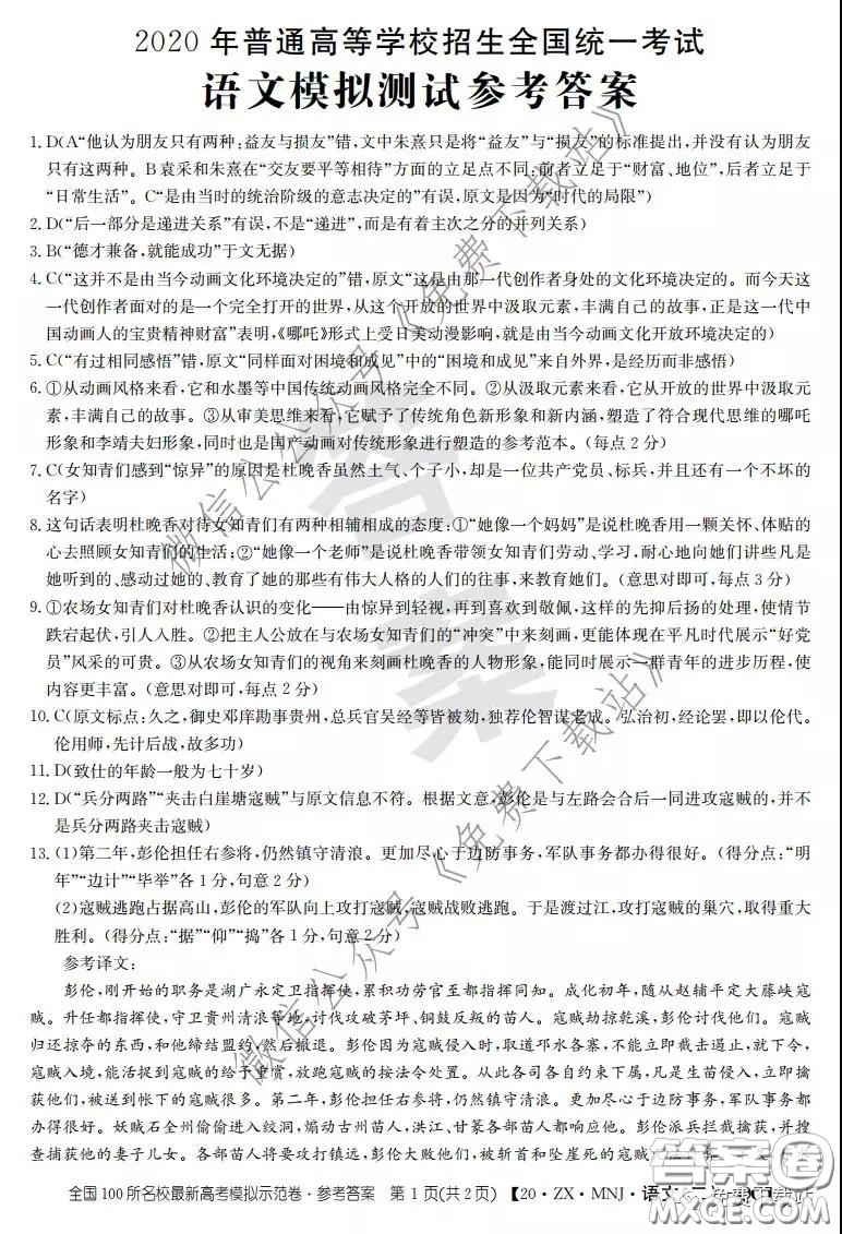 2020年全國(guó)100所名校最新高考模擬示范卷二語(yǔ)文答案