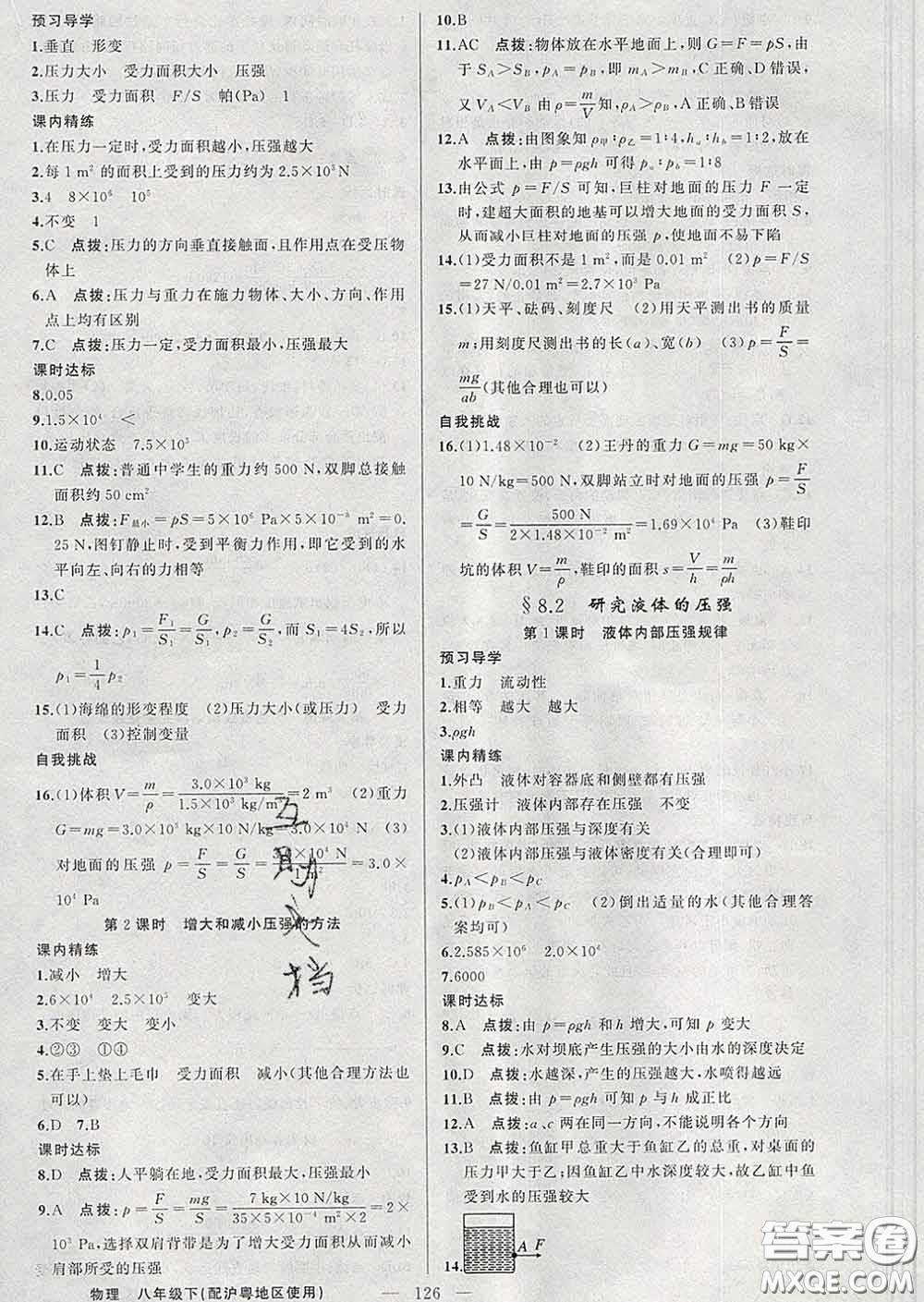 2020年黃岡金牌之路練闖考八年級(jí)物理下冊(cè)滬粵版答案