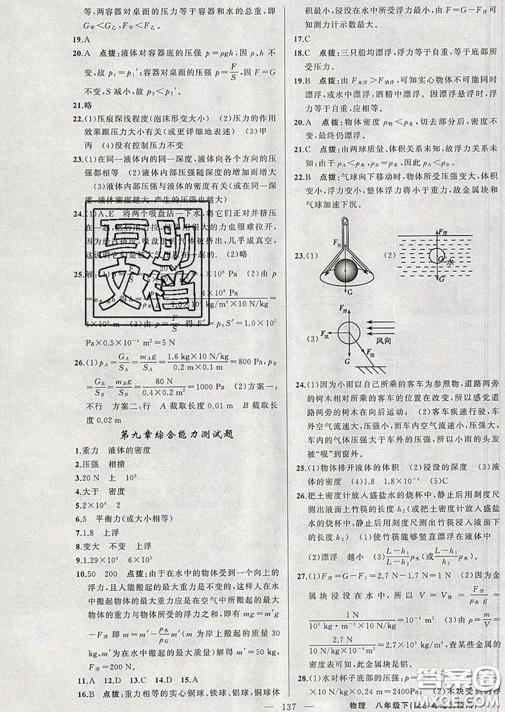 2020年黃岡金牌之路練闖考八年級(jí)物理下冊(cè)滬粵版答案