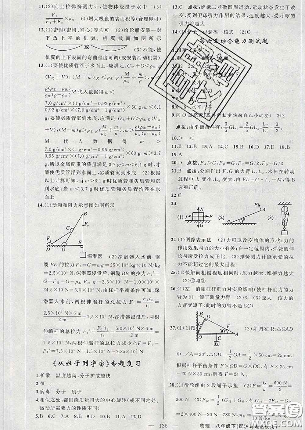 2020年黃岡金牌之路練闖考八年級(jí)物理下冊(cè)滬粵版答案