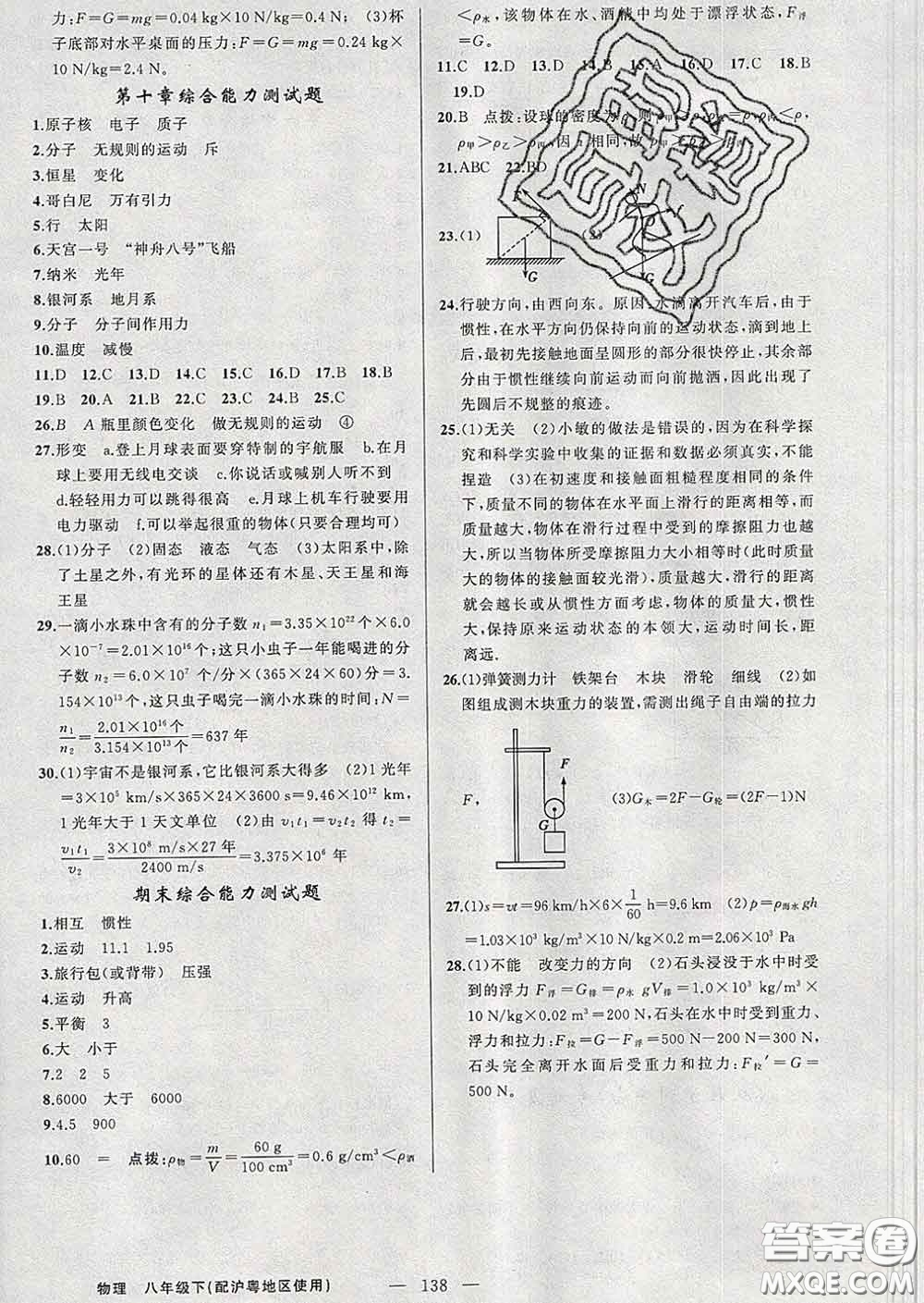 2020年黃岡金牌之路練闖考八年級(jí)物理下冊(cè)滬粵版答案