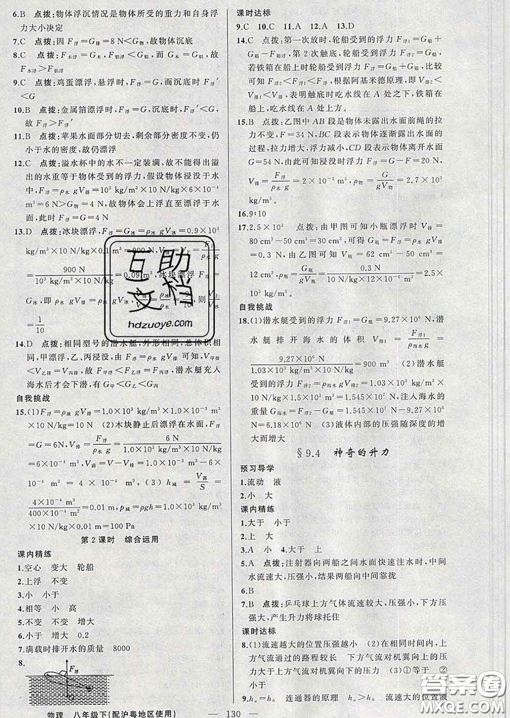 2020年黃岡金牌之路練闖考八年級(jí)物理下冊(cè)滬粵版答案