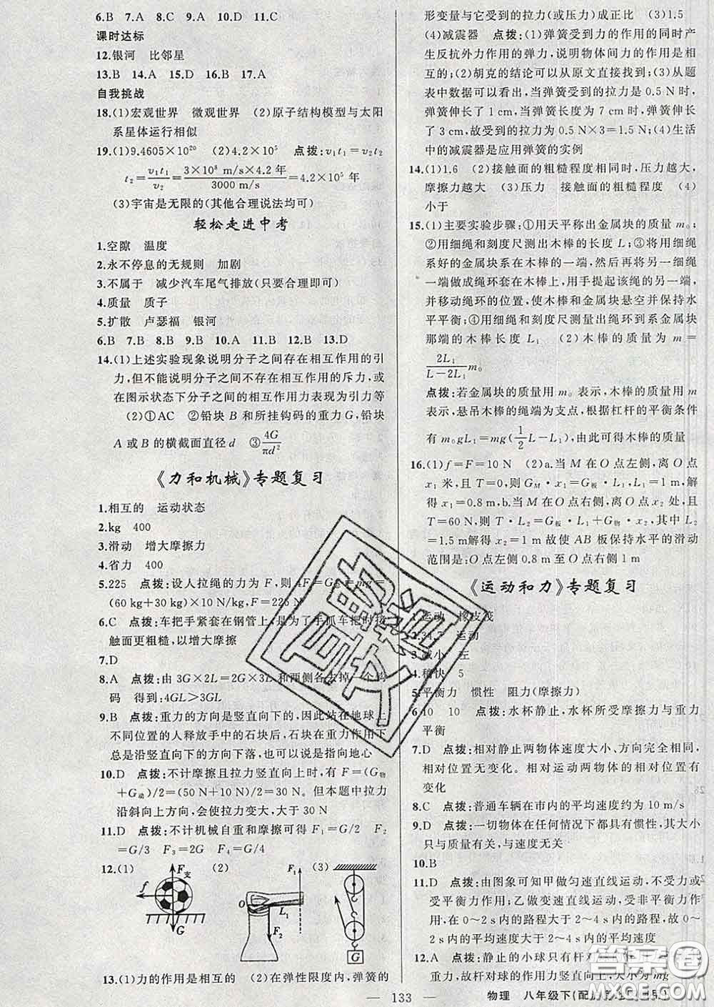 2020年黃岡金牌之路練闖考八年級(jí)物理下冊(cè)滬粵版答案