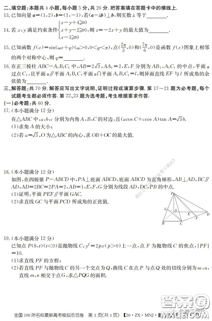 2020年全國100所名校最新高考模擬示范卷二理科數(shù)學答案