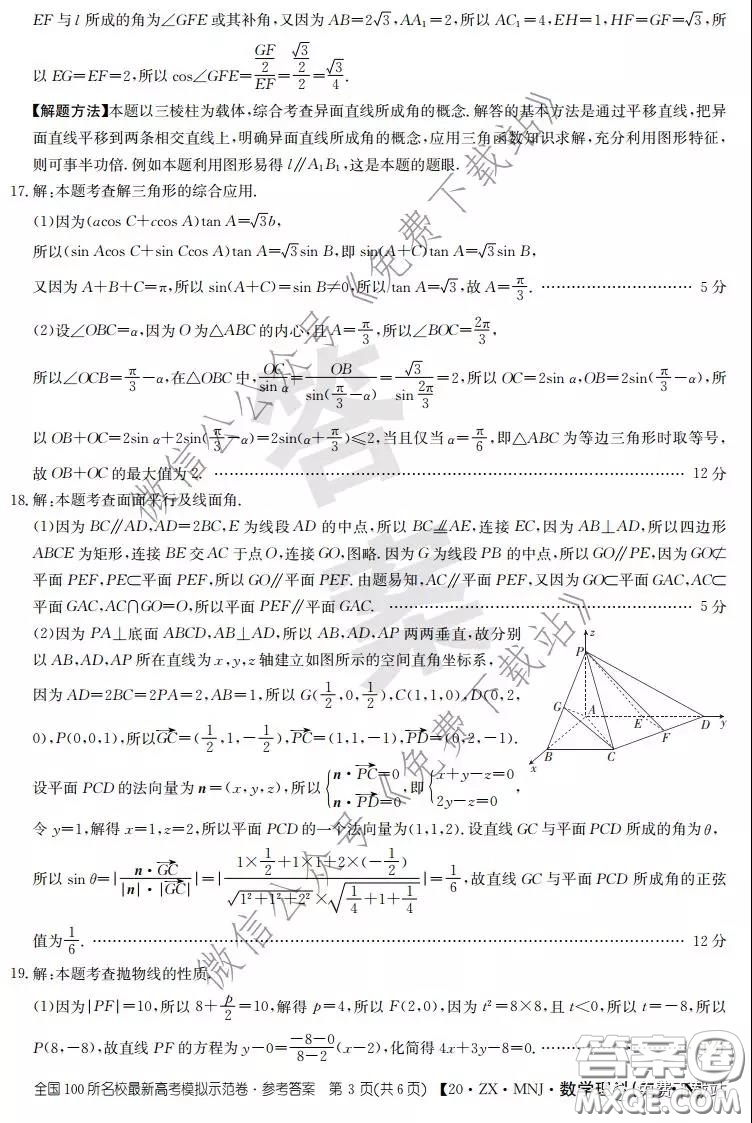 2020年全國100所名校最新高考模擬示范卷二理科數(shù)學答案