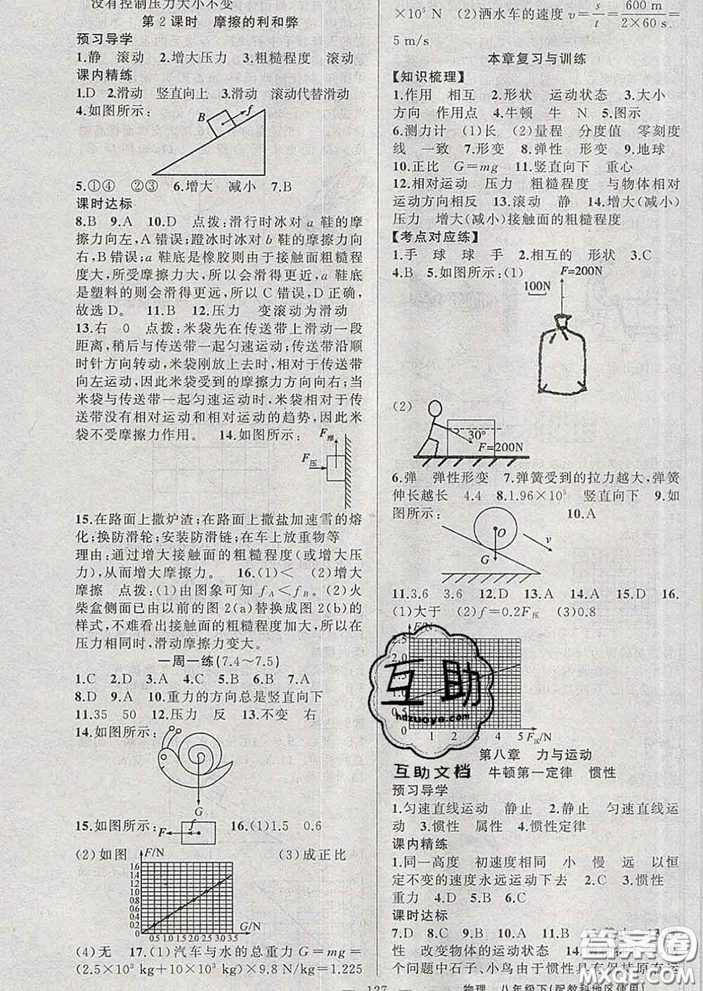 2020年黃岡金牌之路練闖考八年級物理下冊教科版答案