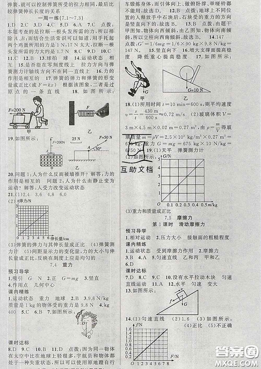 2020年黃岡金牌之路練闖考八年級物理下冊教科版答案