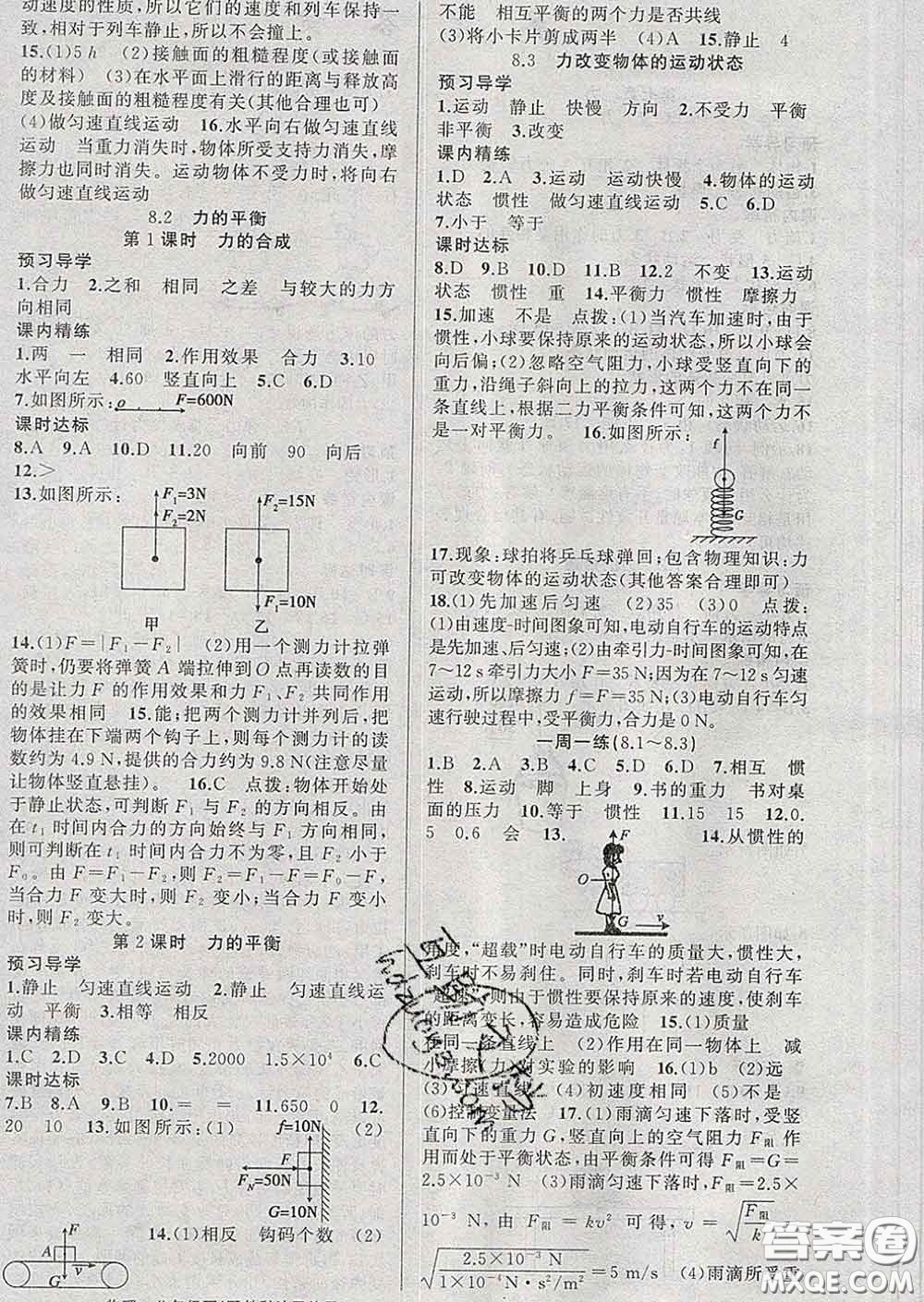 2020年黃岡金牌之路練闖考八年級物理下冊教科版答案