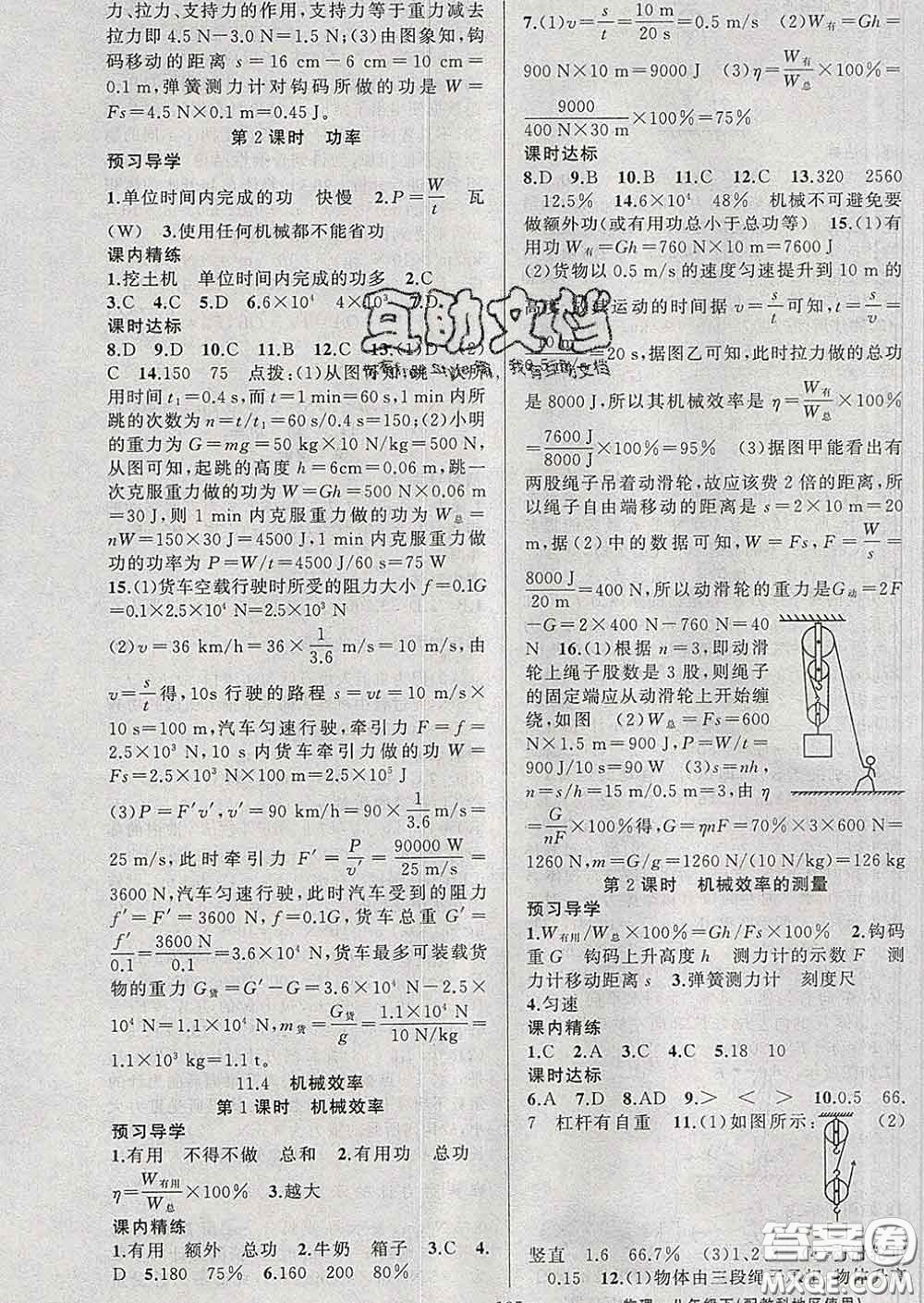 2020年黃岡金牌之路練闖考八年級物理下冊教科版答案