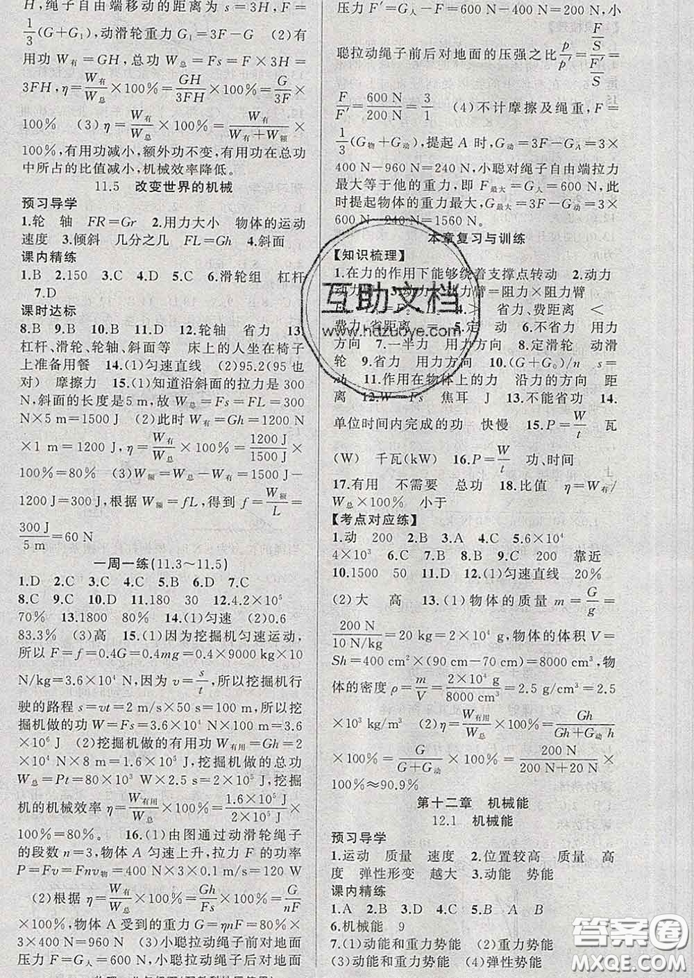 2020年黃岡金牌之路練闖考八年級物理下冊教科版答案