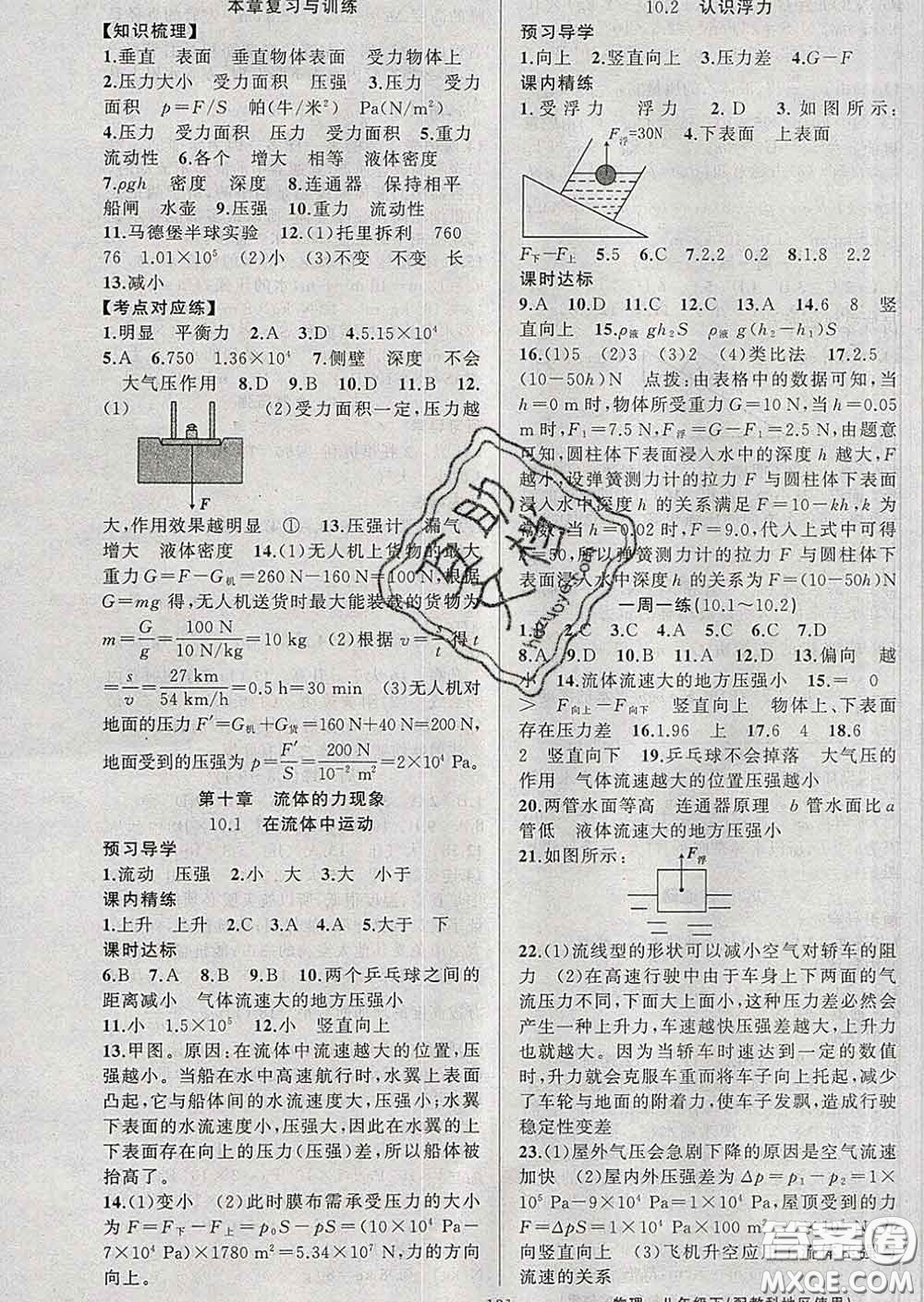 2020年黃岡金牌之路練闖考八年級物理下冊教科版答案