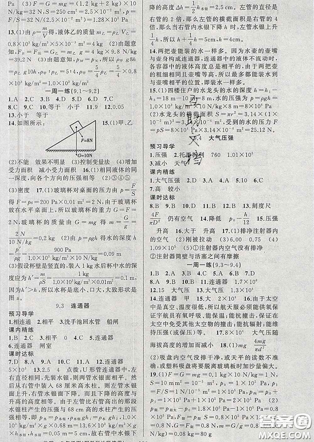 2020年黃岡金牌之路練闖考八年級物理下冊教科版答案