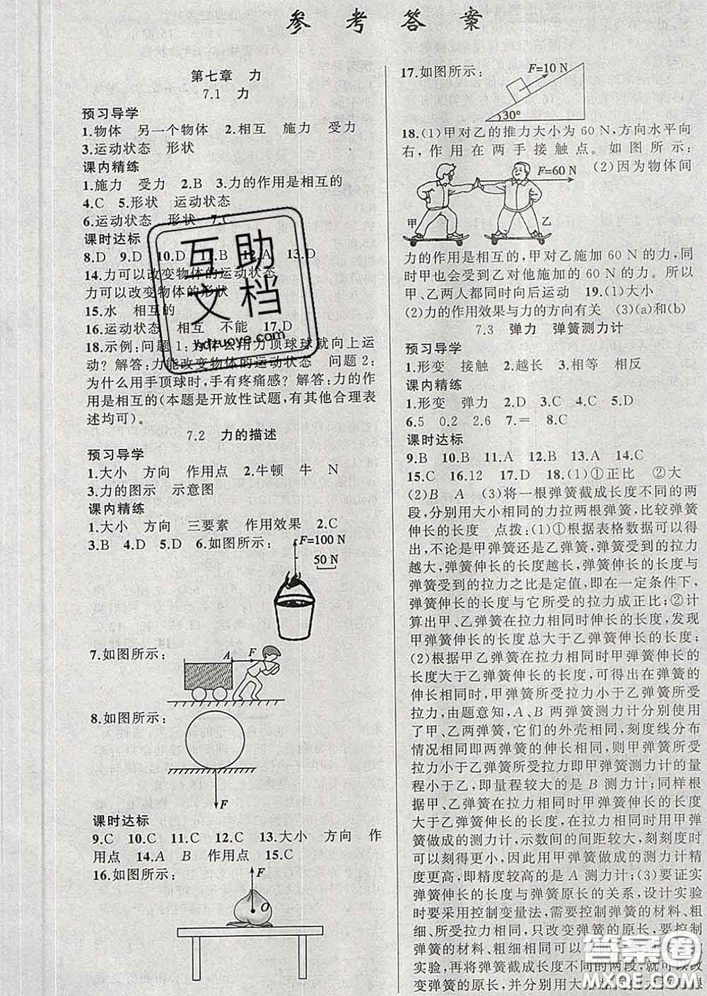 2020年黃岡金牌之路練闖考八年級物理下冊教科版答案