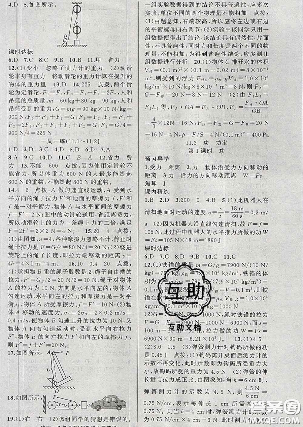 2020年黃岡金牌之路練闖考八年級物理下冊教科版答案