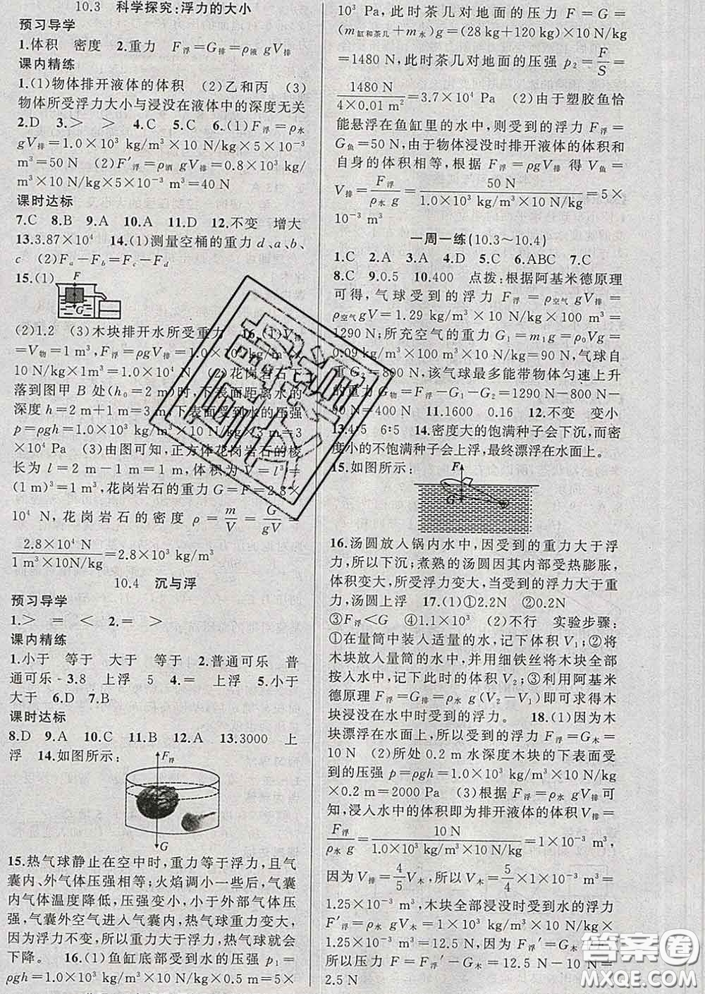 2020年黃岡金牌之路練闖考八年級物理下冊教科版答案