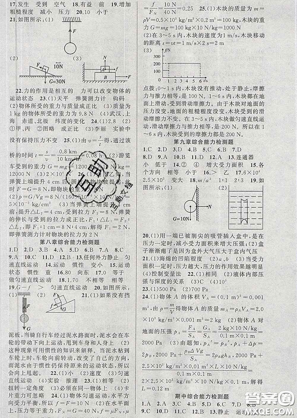 2020年黃岡金牌之路練闖考八年級物理下冊教科版答案