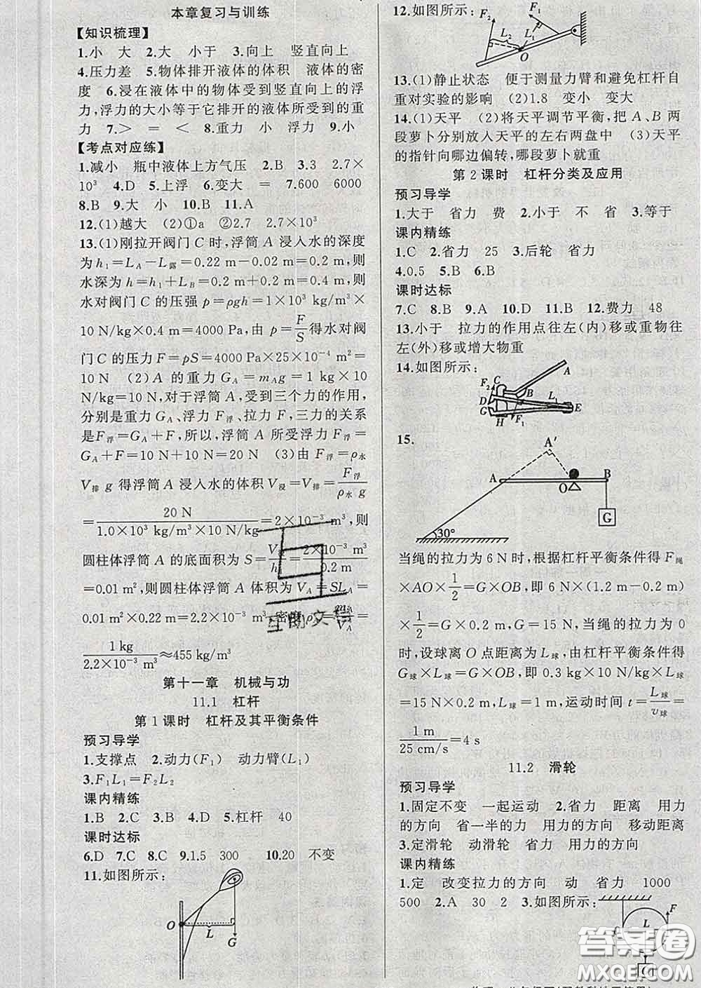 2020年黃岡金牌之路練闖考八年級物理下冊教科版答案