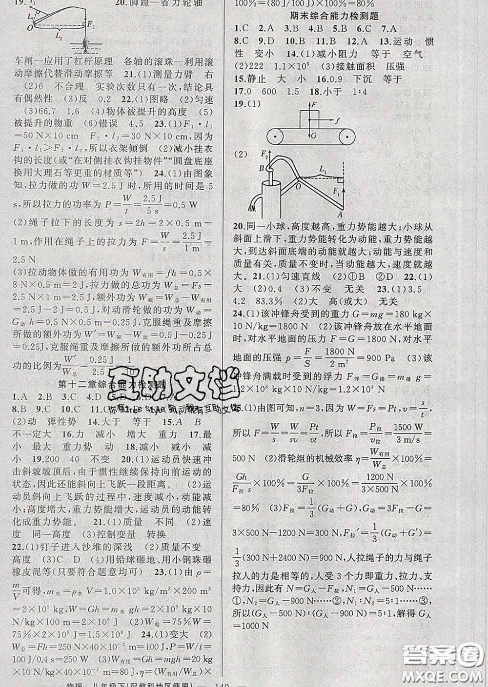 2020年黃岡金牌之路練闖考八年級物理下冊教科版答案