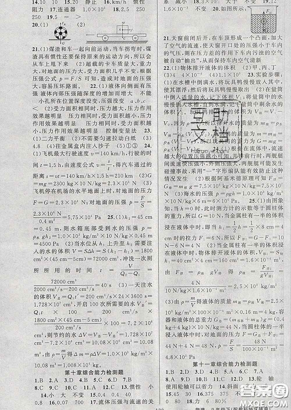 2020年黃岡金牌之路練闖考八年級物理下冊教科版答案