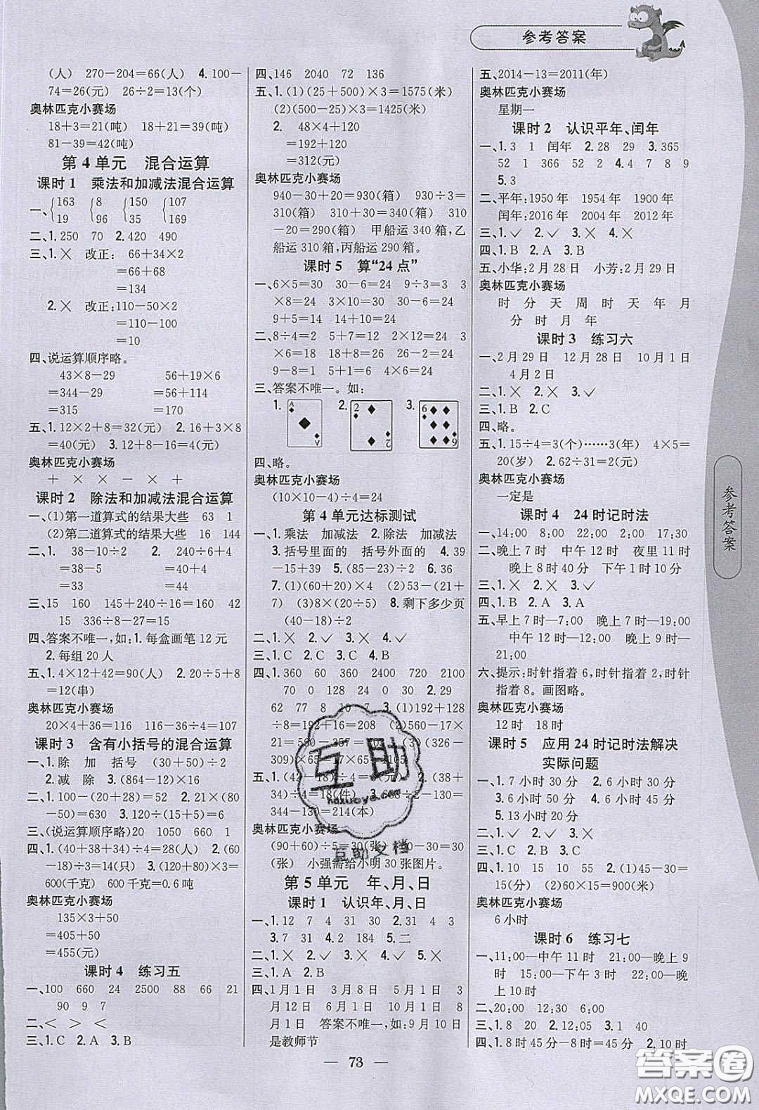 2020年課時作業(yè)本三年級數(shù)學下冊江蘇版答案