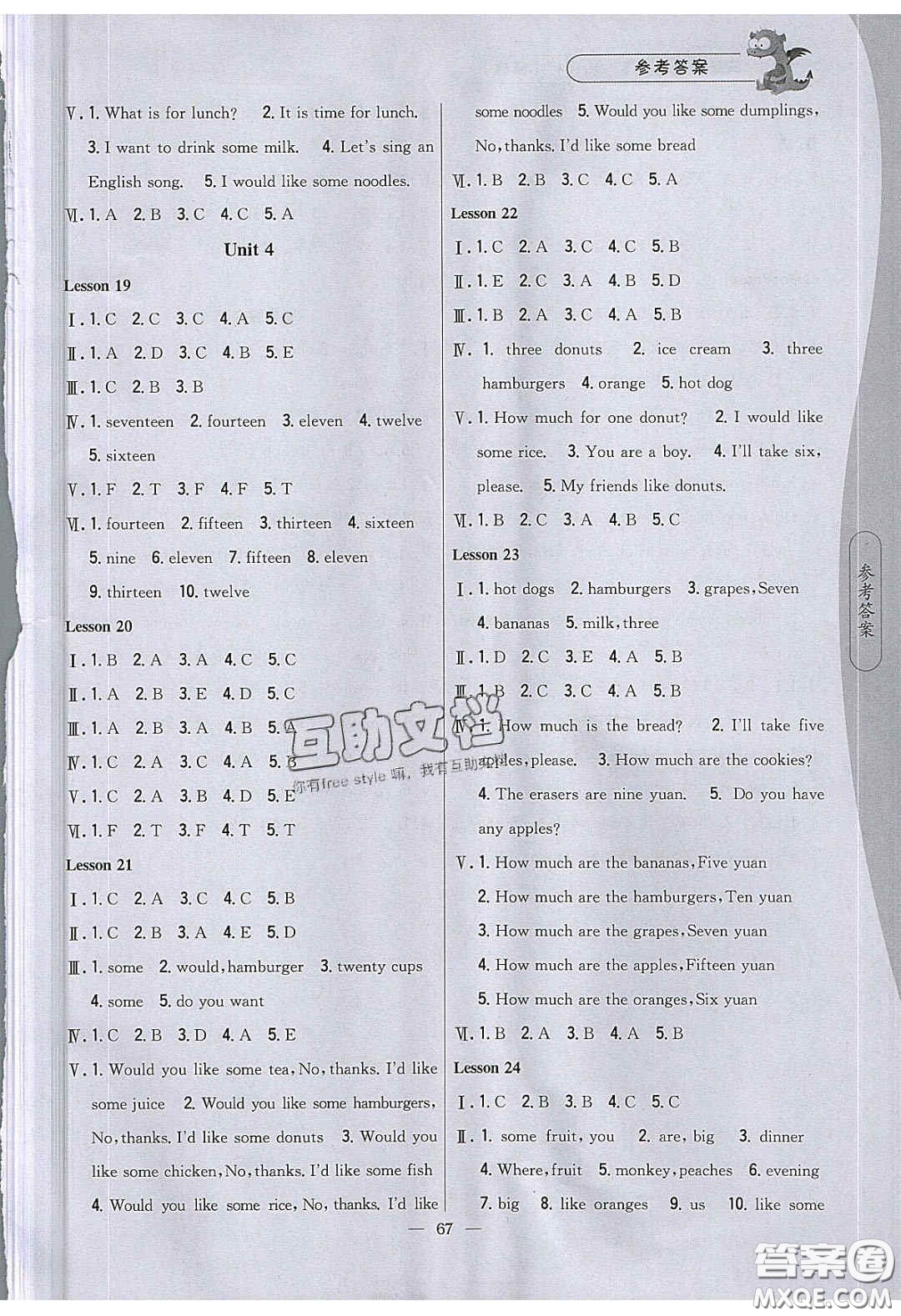 2020年課時(shí)作業(yè)本三年級(jí)英語(yǔ)下冊(cè)冀教版答案