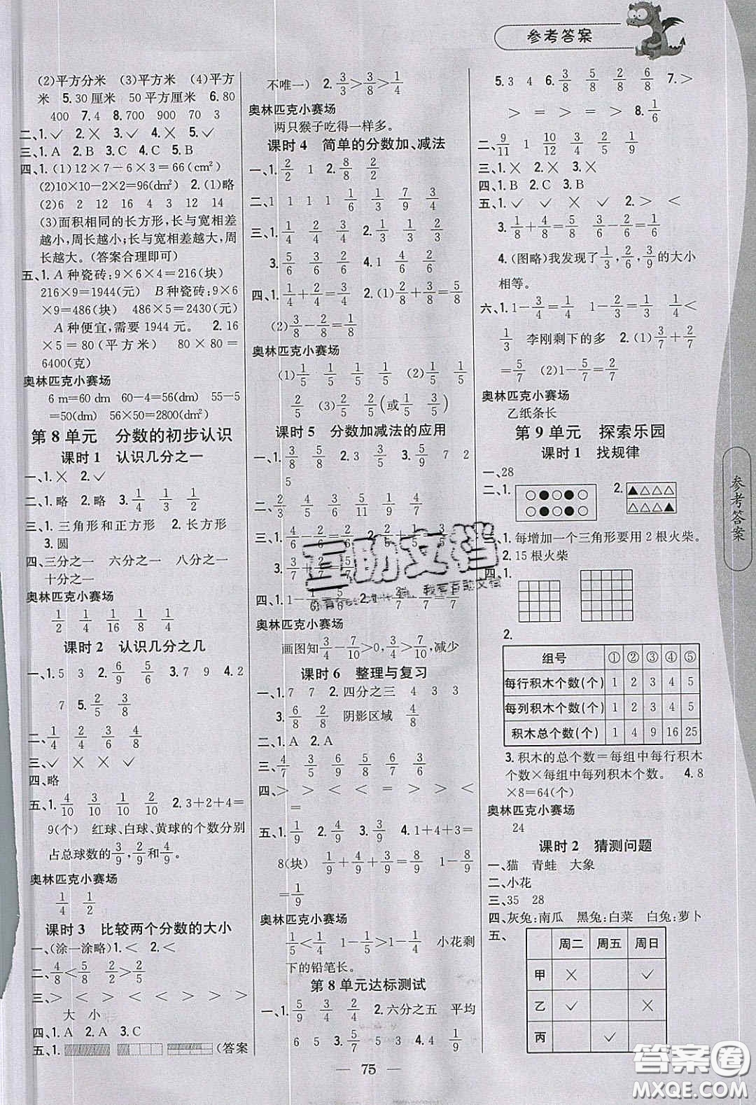 2020年課時(shí)作業(yè)本三年級數(shù)學(xué)下冊冀教版答案