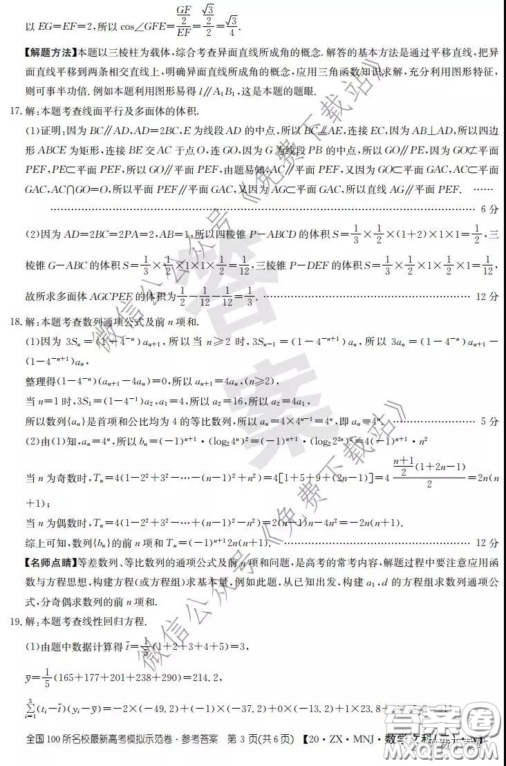 2020年全國100所名校最新高考模擬示范卷二文科數(shù)學答案