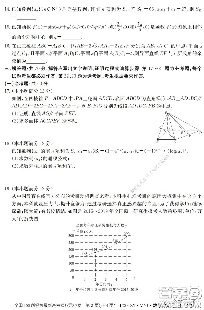 2020年全國100所名校最新高考模擬示范卷二文科數(shù)學答案