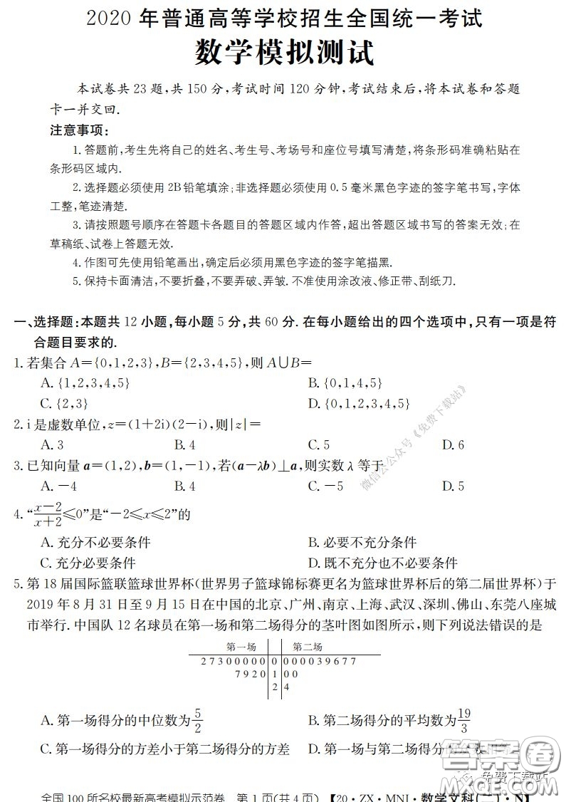 2020年全國100所名校最新高考模擬示范卷二文科數(shù)學答案