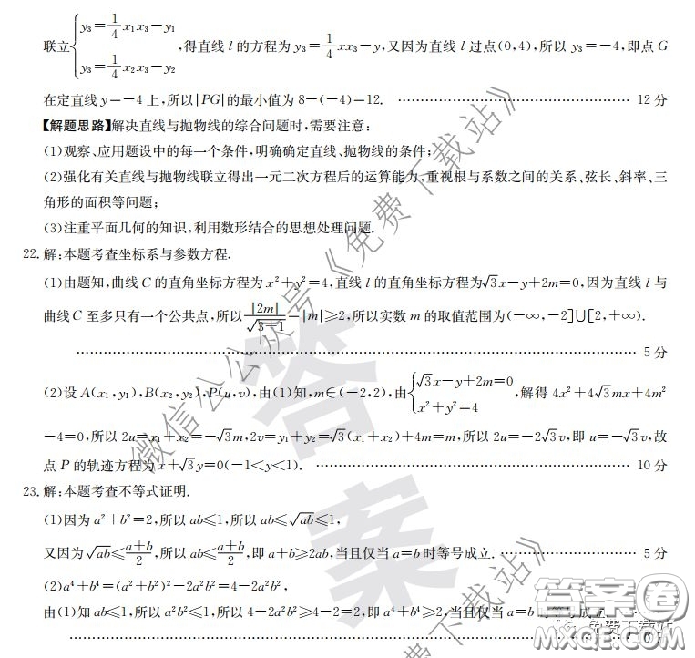 2020年全國100所名校最新高考模擬示范卷二文科數(shù)學答案