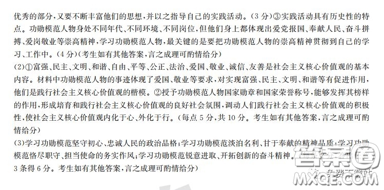 2020年全國(guó)100所名校最新高考模擬示范卷二文科綜合答案