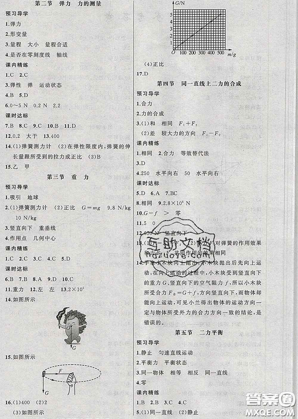 2020年黃岡金牌之路練闖考八年級物理下冊北師版答案