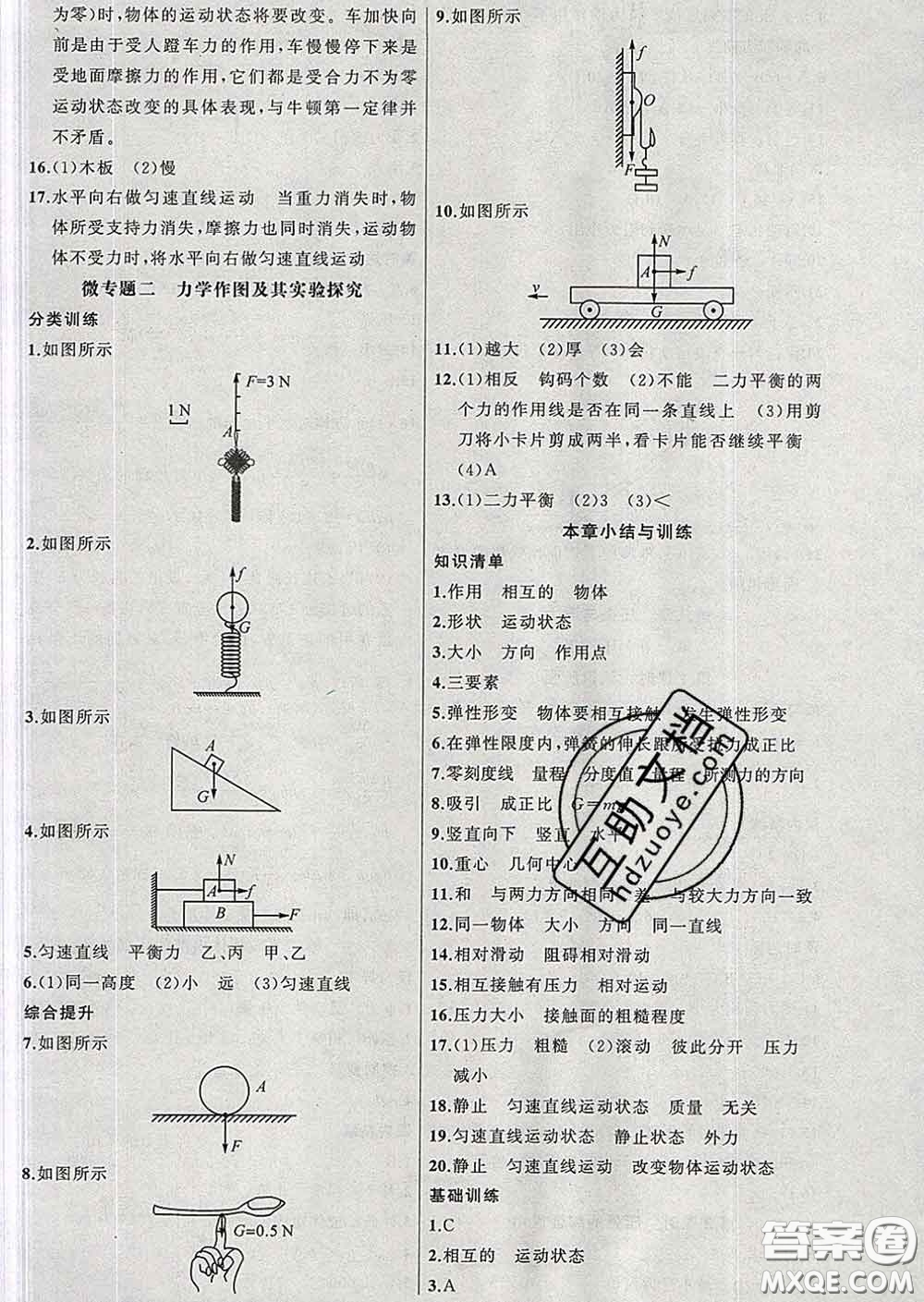 2020年黃岡金牌之路練闖考八年級物理下冊北師版答案